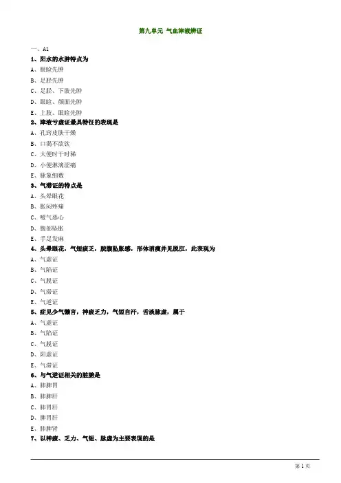中医执业助理医师考试辅导-气血津液辨证练习
