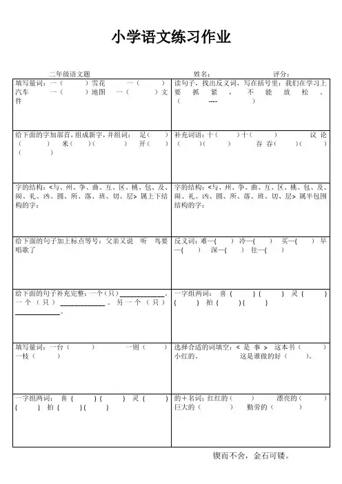 小学二年级语文精题选做系列IV (55)