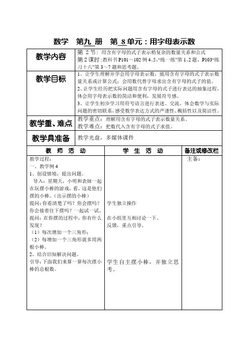 苏教版五数上《用字母表示数》第2课时教学设计