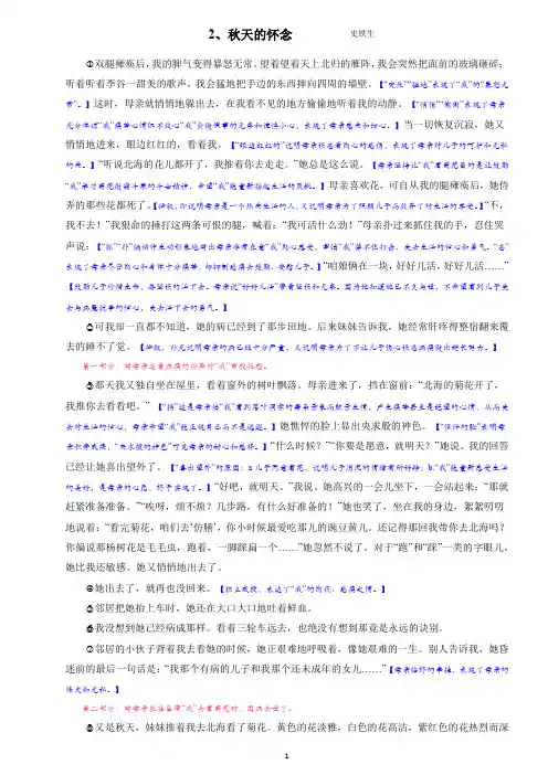 2、秋天的怀念