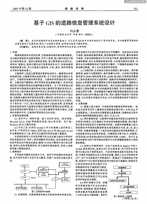 基于GIS的道路信息管理系统设计