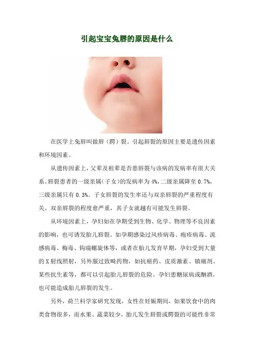引起宝宝兔唇的原因是什么