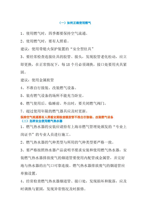 如何正确使用燃气