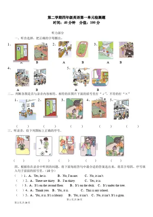 PEP小学四年级下册英语单元测试题 全册