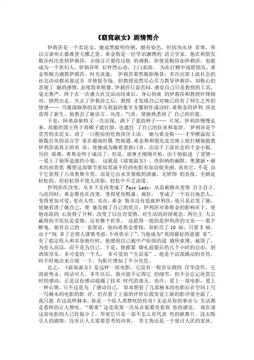 电影《窈窕淑女》剧情简介