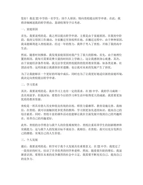 转学申请报告理由