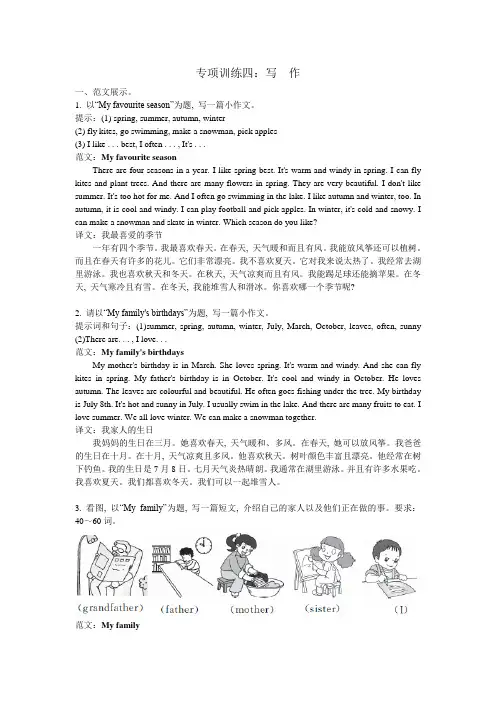 人教版PEP英语五年级下册专题训练写作2含答案【推荐】