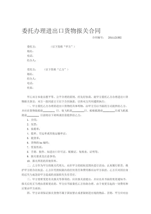 代理进口报关协议范本