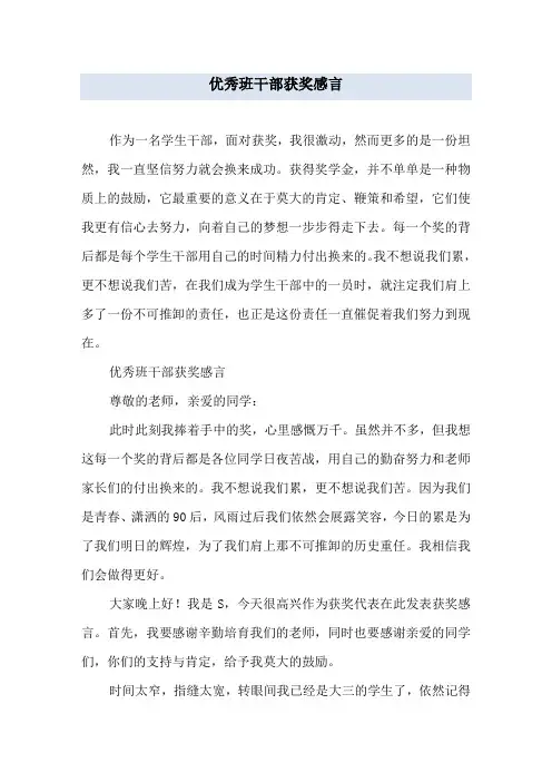 优秀班干部获奖感言