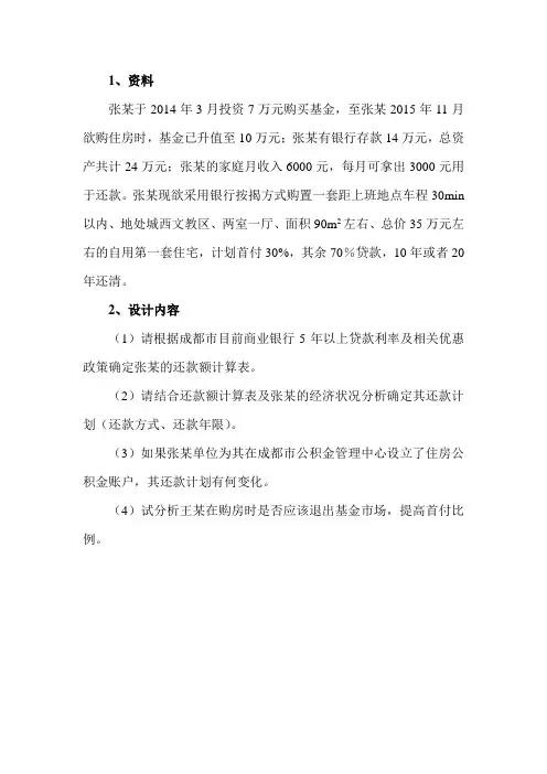 工程经济学课程设计 2