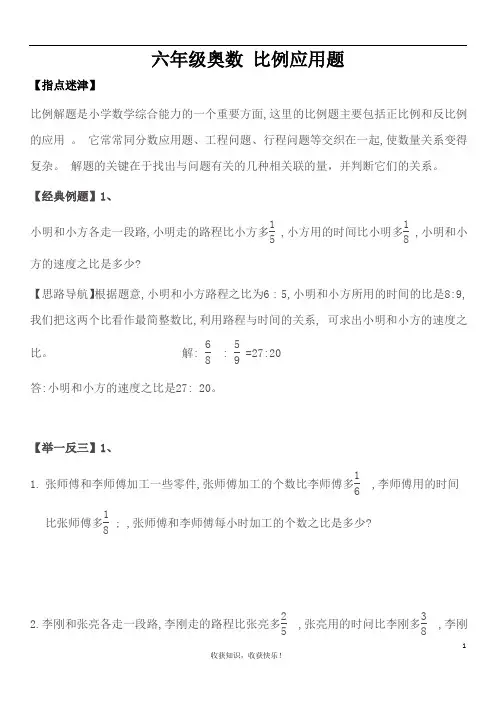 (完整版)六年级奥数比例应用题