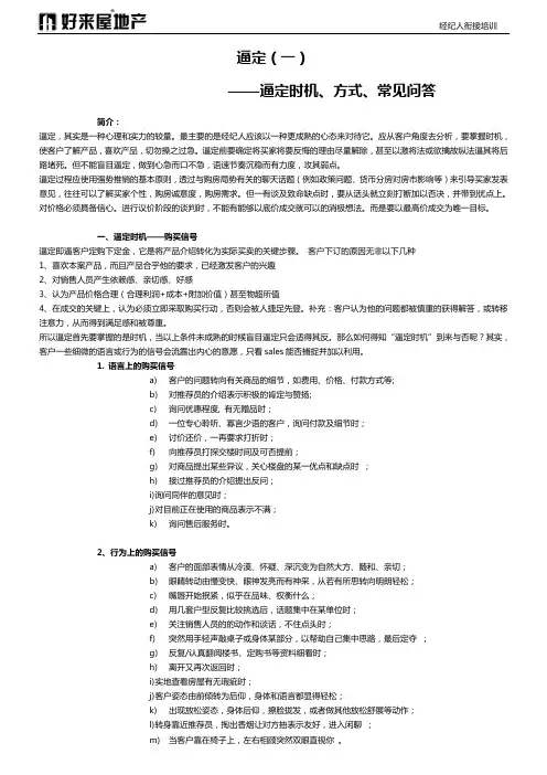 逼定促成