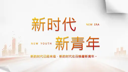 新时代青年