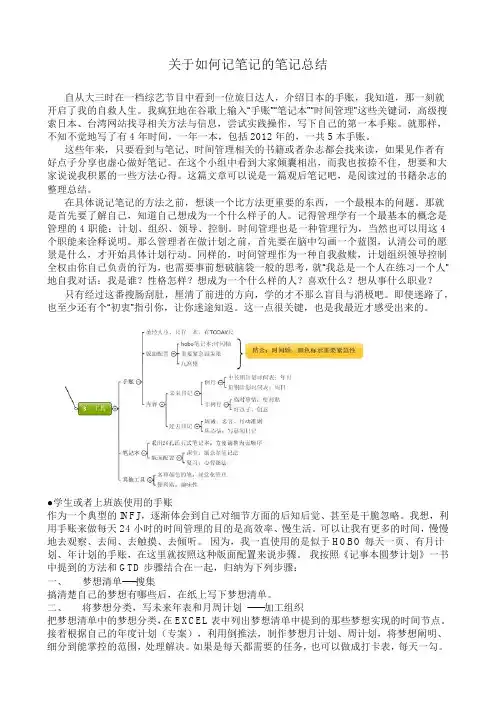 关于如何记笔记的笔记总结