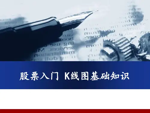 股票入门K线图基础知识