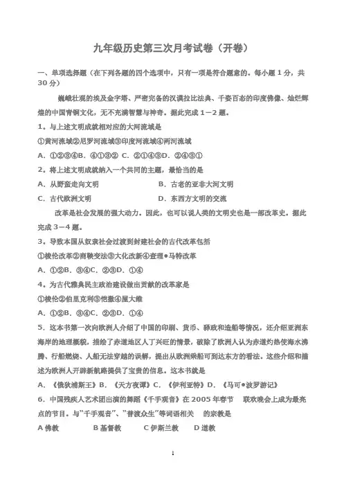 九年级上册历史第三次月考试卷附答案