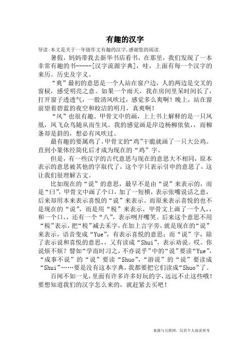 有趣的汉字_一年级作文