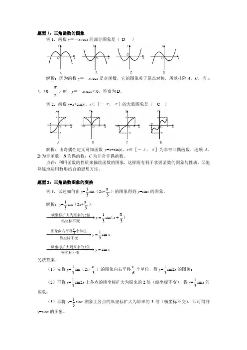 高中数学三角函数题型训练精讲