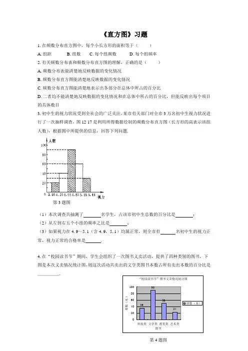 人教版七年级数学下册 直方图习题1