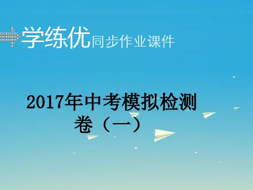 九年级物理全册模拟检测卷(一)课件(新版)新人教版