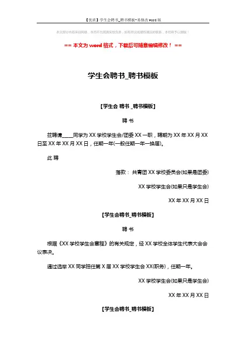 【优质】学生会聘书_聘书模板-易修改word版 (3页)