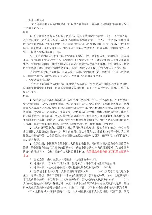 为什么要入党