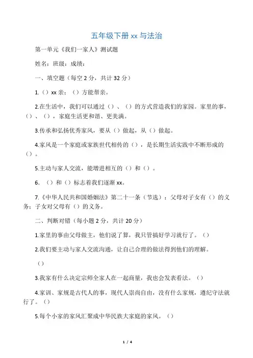 五年级下册道德与法治第一单元《我
