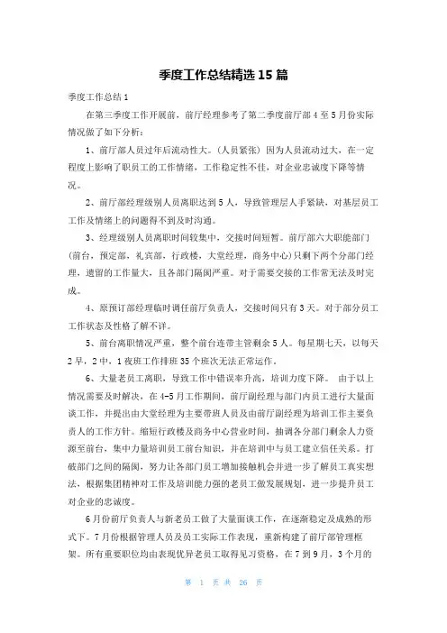季度工作总结精选15篇