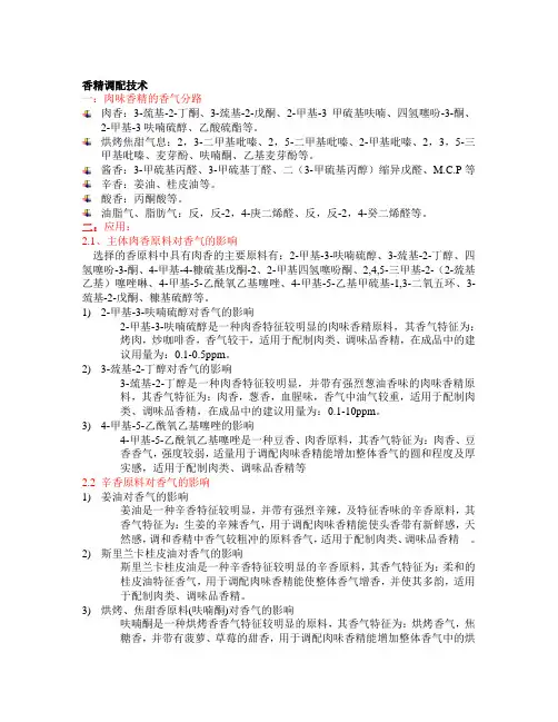 香精调配技术
