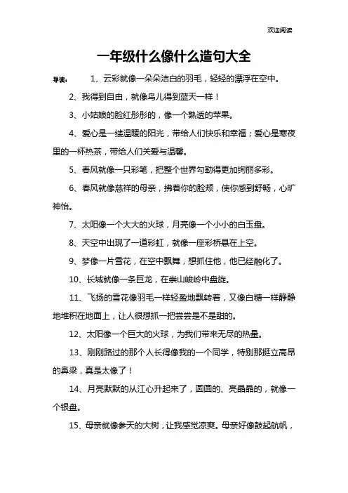 一年级什么像什么造句大全
