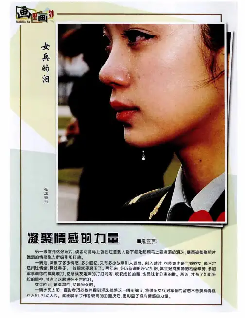 凝聚情感的力量