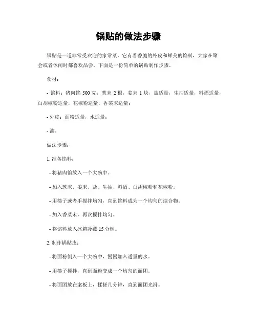 锅贴的做法步骤