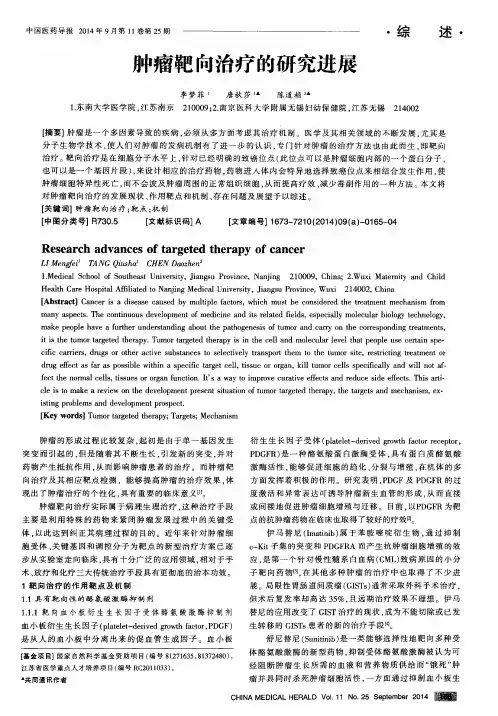 肿瘤靶向治疗的研究进展