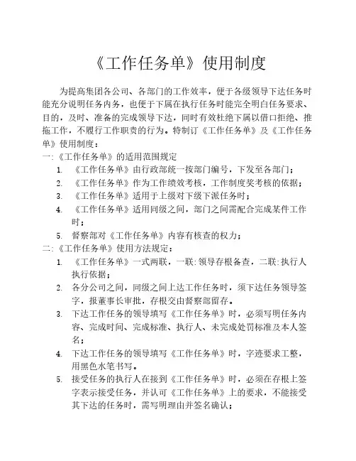 工作任务单制度