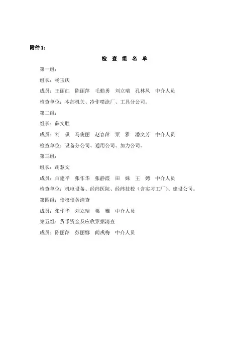 低值易耗品盘点
