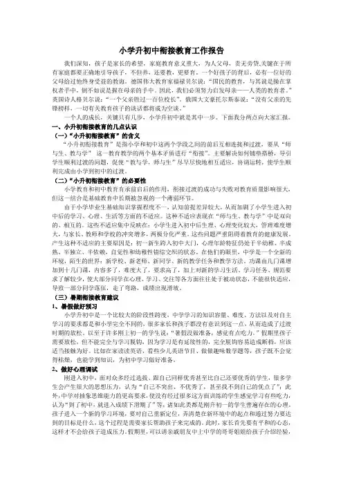 小学升初中衔接工作报告