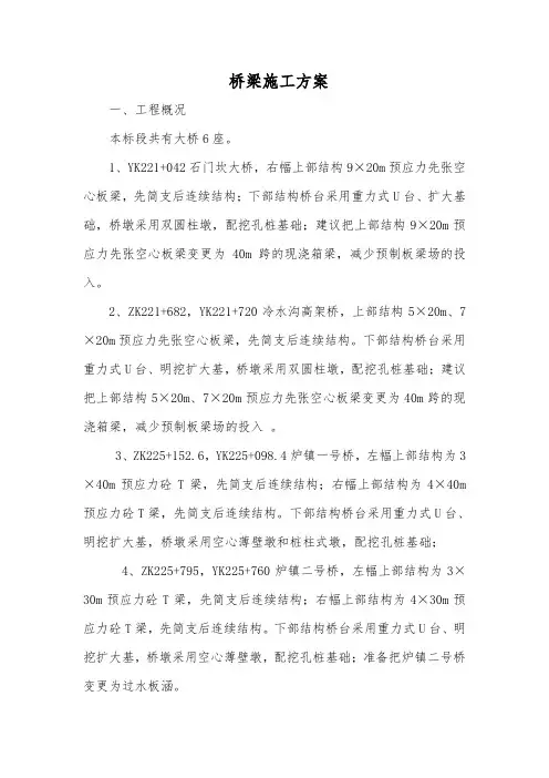 桥梁施工方案 3