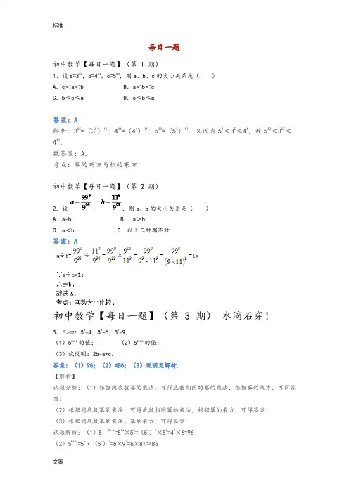 七年级数学每日一题