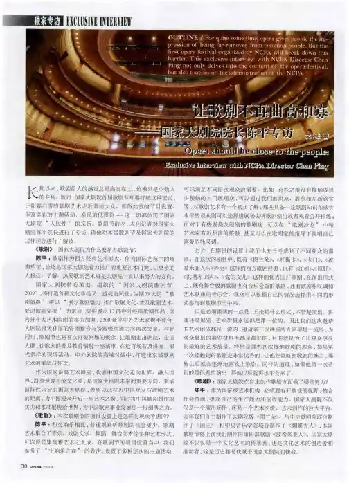 让歌剧不再曲高和寡——国家大剧院院长陈平专访