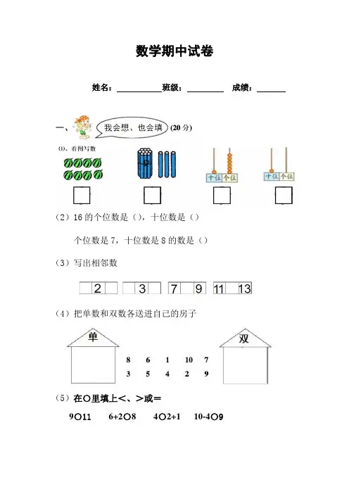 学前班第一学期数学期中试卷