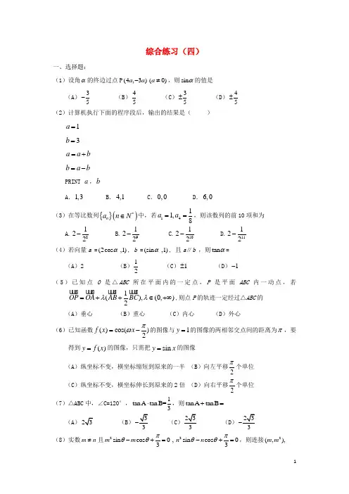 辽宁省沈阳市2017_2018学年高中数学暑假作业三角向量综合练习(四)
