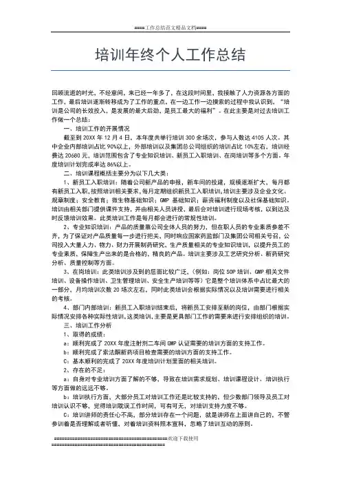2019年最新教师国培学习培训总结报告工作总结文档【五篇】