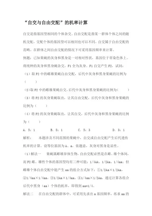 自交与自由交配