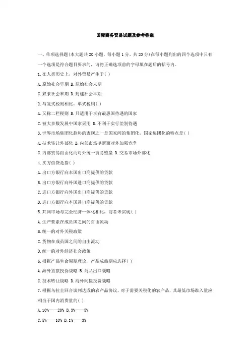 国际商务贸易