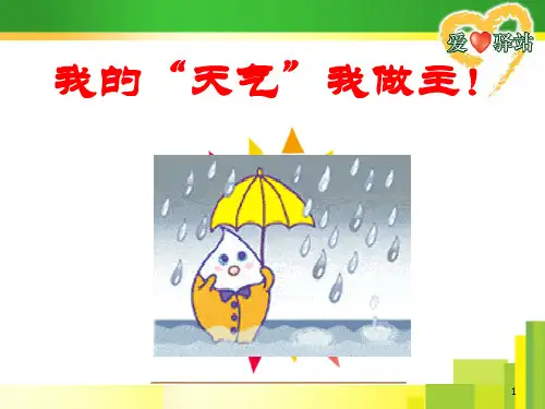 情感障碍PPT课件