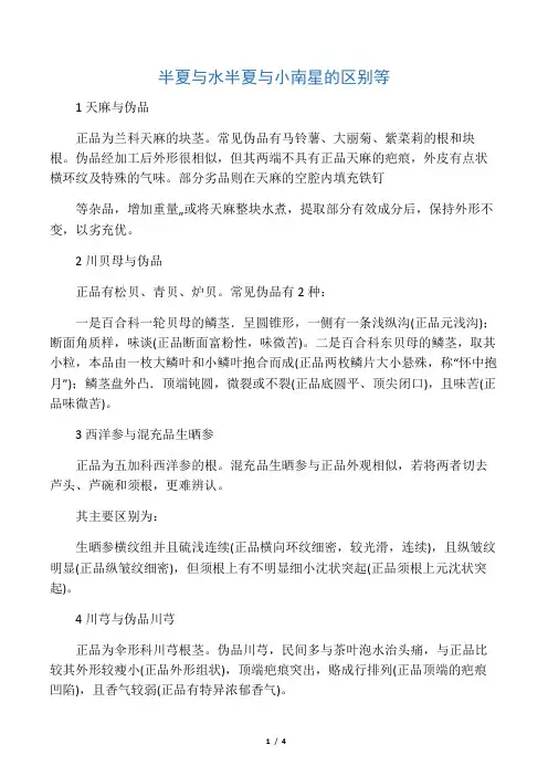 半夏与水半夏与小南星的区别等