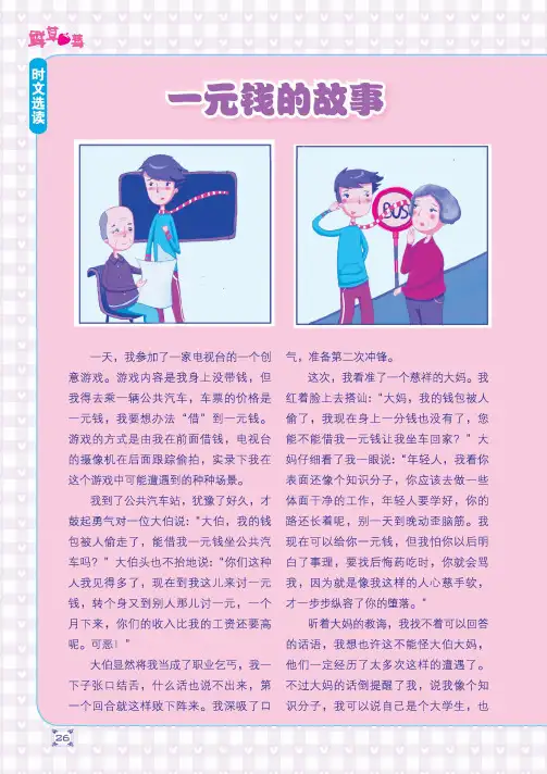 一元钱的故事