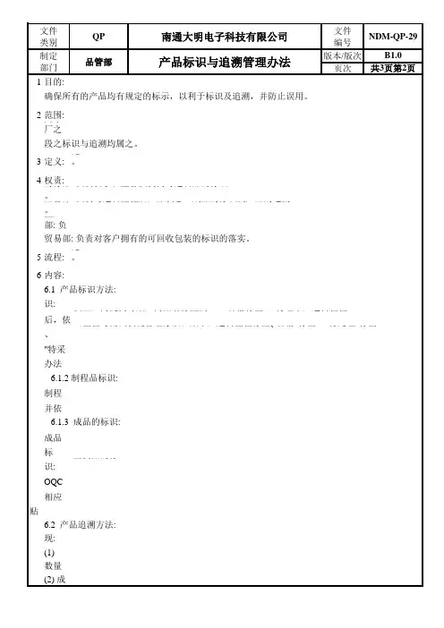 产品标示与追溯管理办法