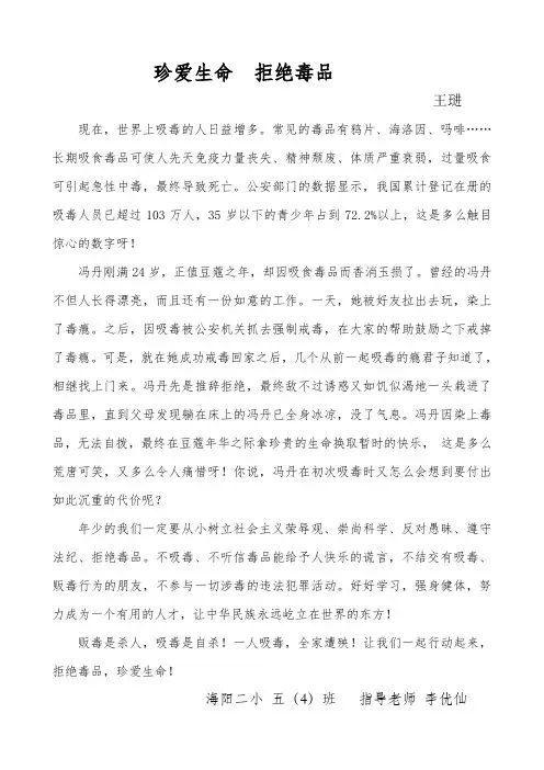 珍爱生命拒绝毒品