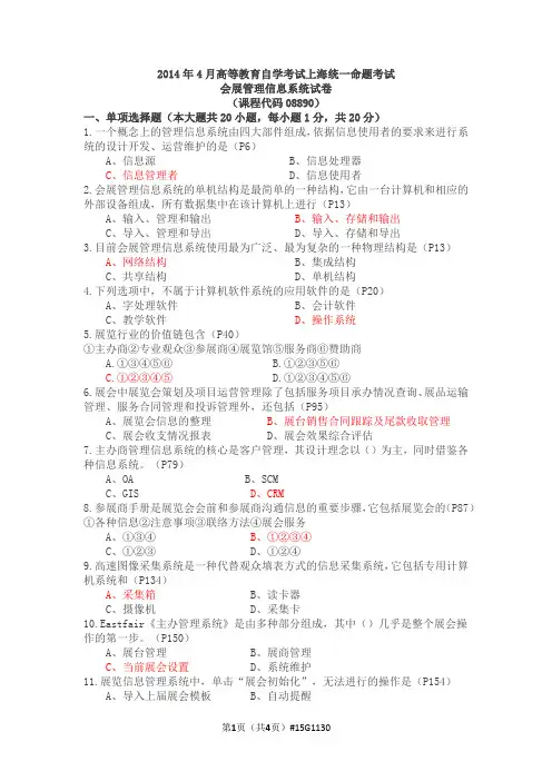 2014会展管理信息系统